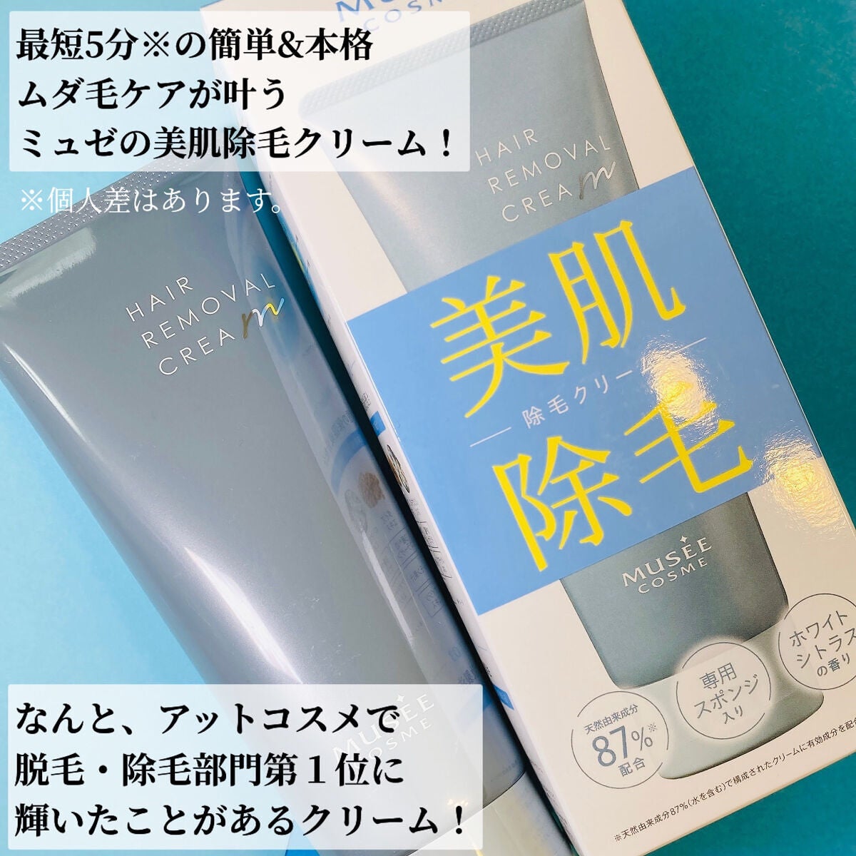 ミュゼコスメ メンズ 薬用ヘアリムーバルクリーム ホワイトシトラスの香り/ミュゼコスメ/除毛クリームを使ったクチコミ(2枚目)