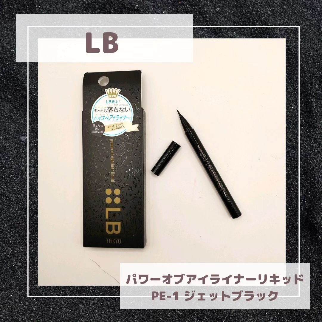 パワーオブアイライナー リキッド PE-1 ジェットブラック/LB/リキッドアイライナーを使ったクチコミ（1枚目）
