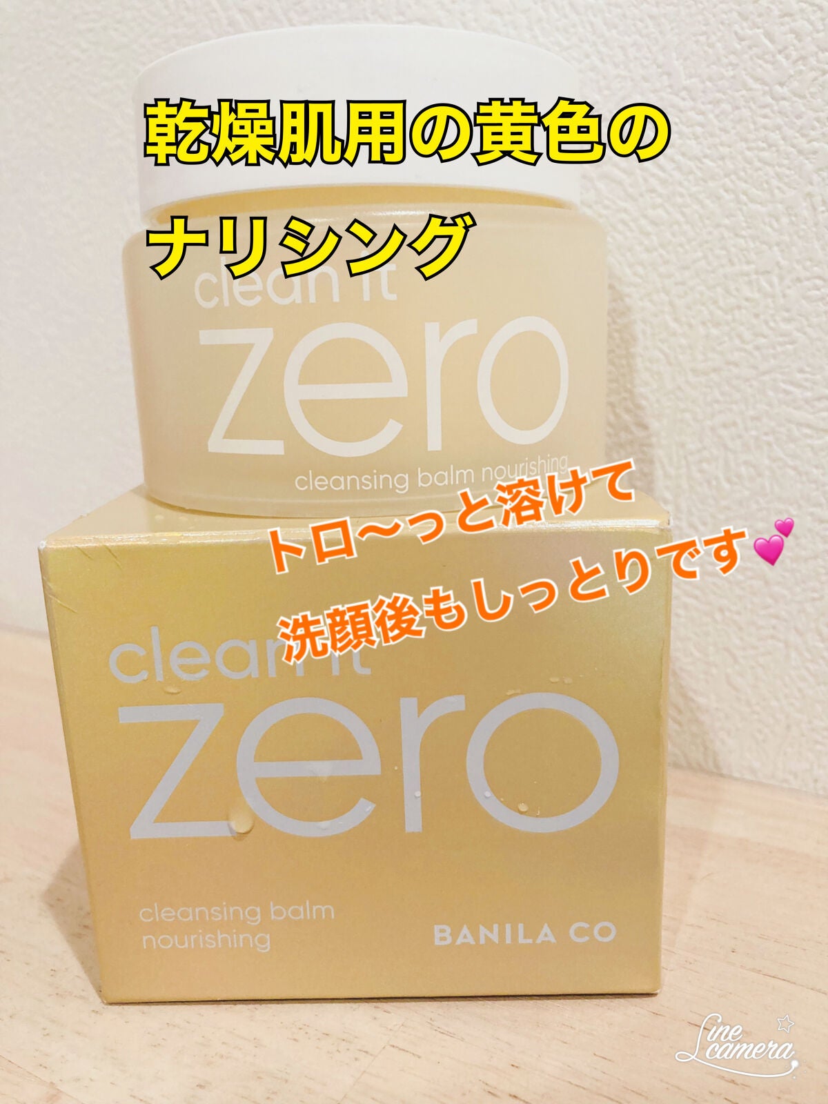 クリーンイットゼロ クレンジングバーム ナリシング/BANILA CO/クレンジングバームを使ったクチコミ(1枚目)