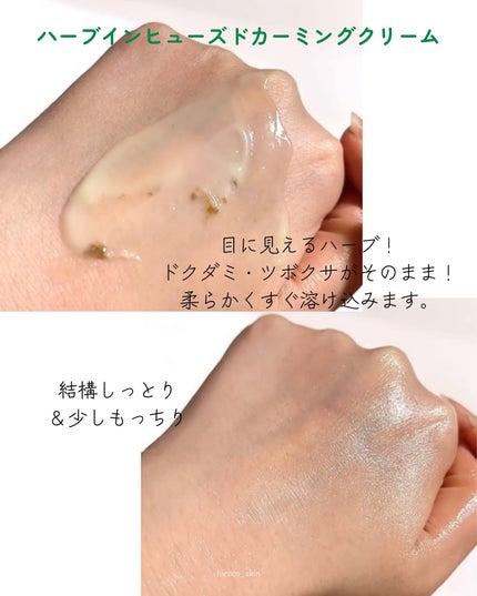 ハーブインフューズドカーミングクリーム/CHICHO/フェイスクリームを使ったクチコミ(7枚目)