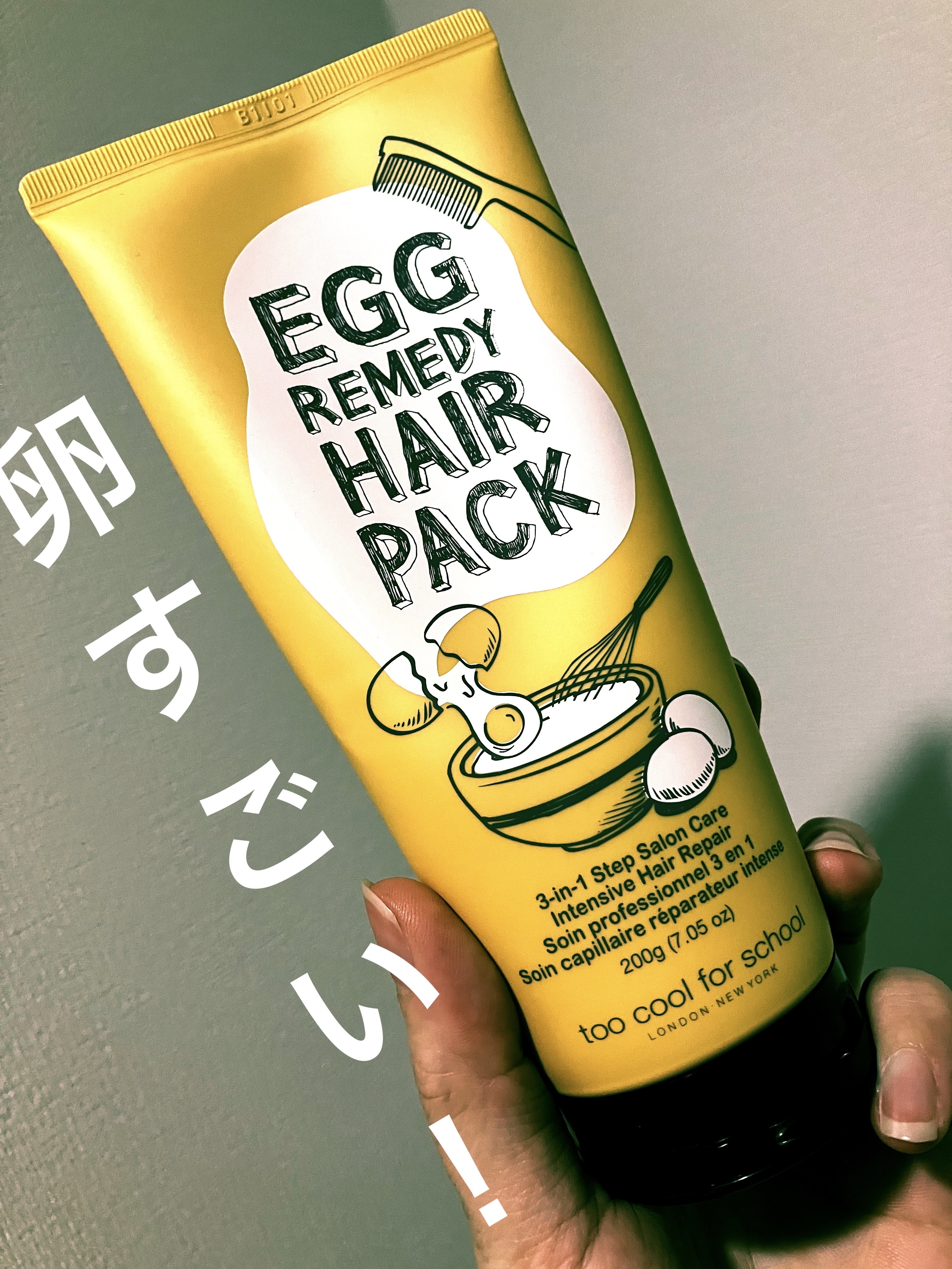 エッグレミディヘアパック/too cool for school/ヘアマスク・ヘアパックを使ったクチコミ（1枚目）