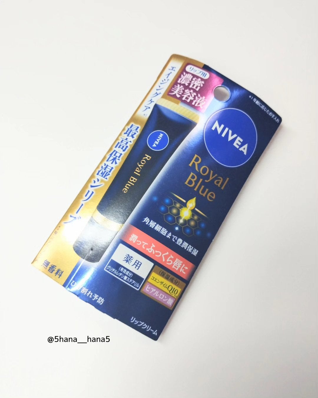 ニベア ロイヤルブルーリップ 濃密美容ケア/ニベア/リップ美容液を使ったクチコミ(3枚目)