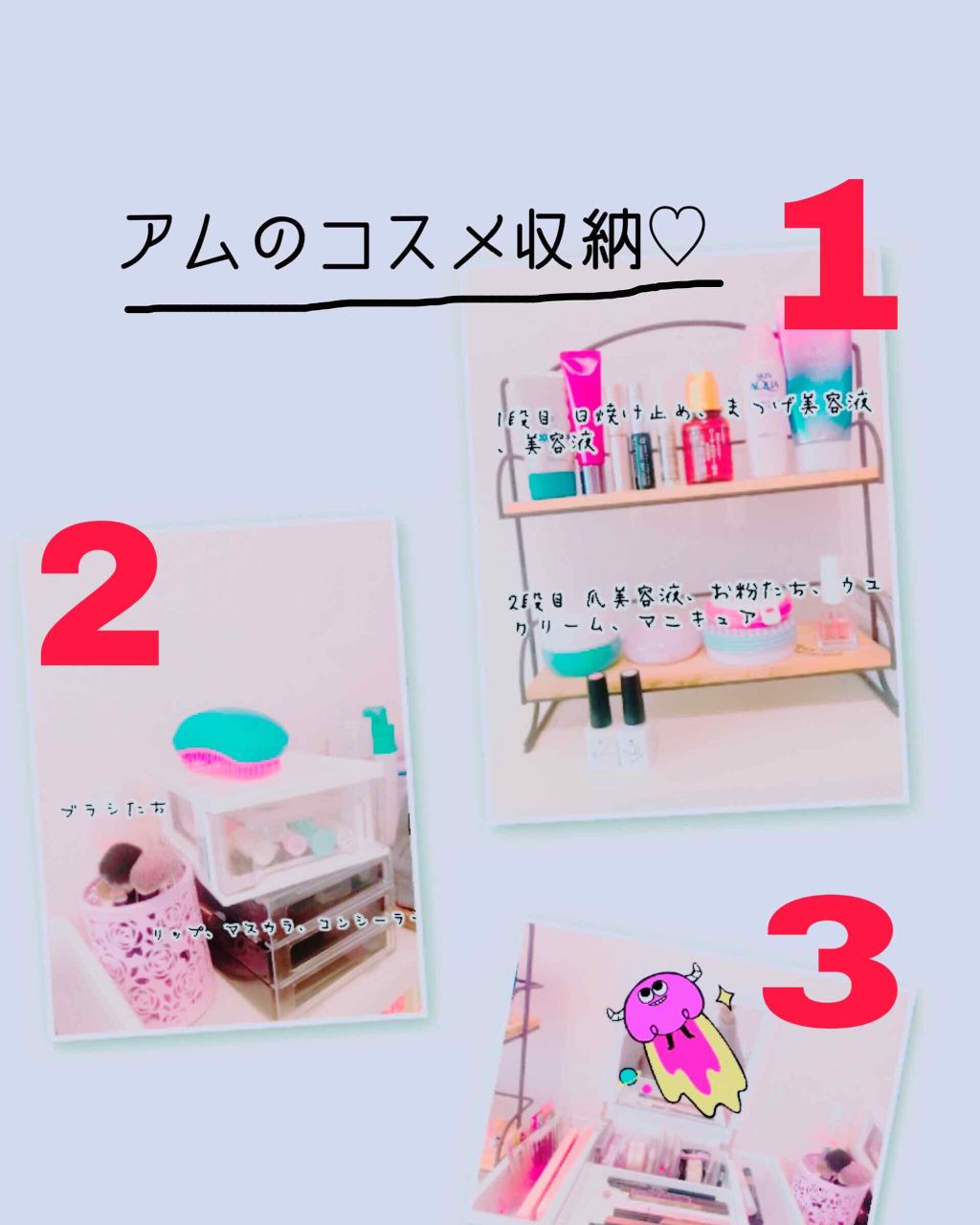 アムちゃん on LIPS 「【アムのコスメ収納✌🏻💕】需要あるかわかんないけどコスメ収納新..」(1枚目)