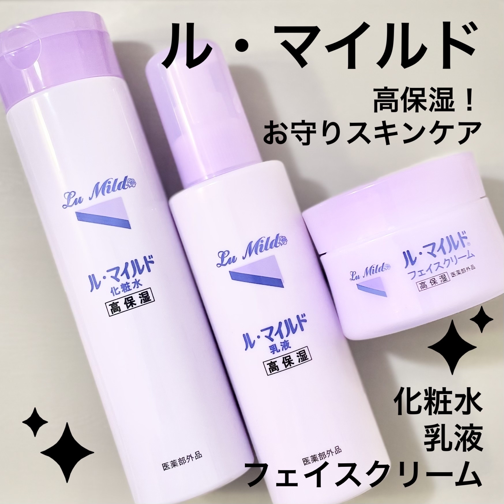 ル・マイルド乳液/ル・マイルド/乳液を使ったクチコミ（1枚目）