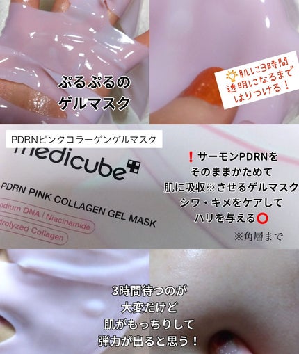 PDRNピンクコラーゲンゲルマスク/MEDICUBE/シートマスク・パックを使ったクチコミ(4枚目)