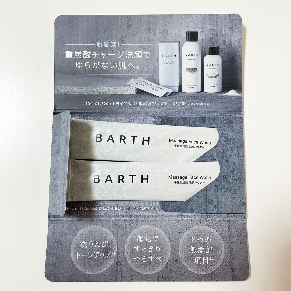 Massage Face Wash 中性重炭酸洗顔パウダー/BARTH/洗顔パウダーを使ったクチコミ（2枚目）