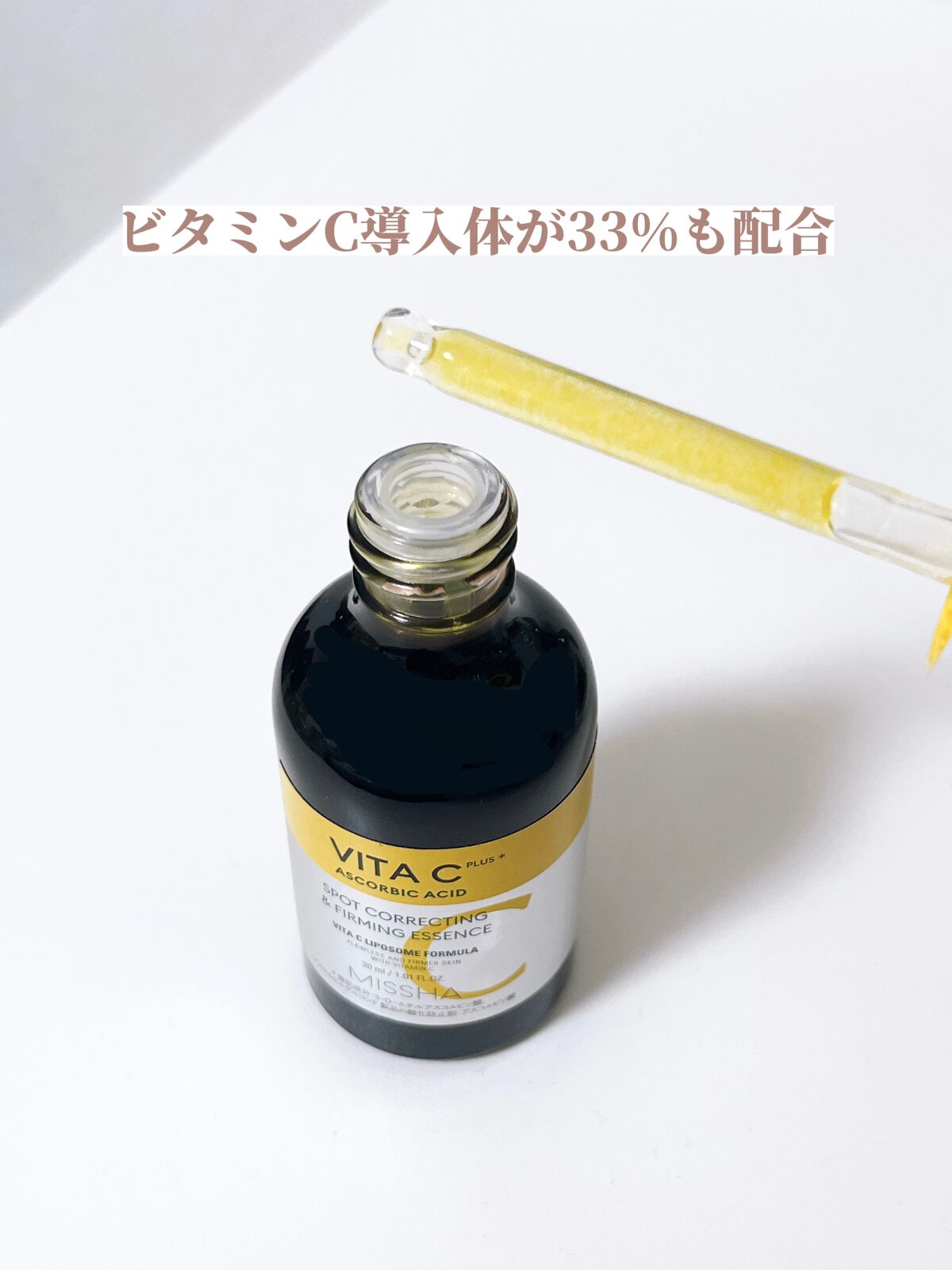 ミシャ ビタシープラス 美容液【日本処方】/MISSHA/美容液を使ったクチコミ（2枚目）