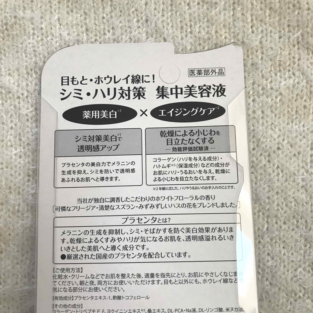 プラセホワイター 薬用美白アイクリーム/明色/アイケア・アイクリームを使ったクチコミ（3枚目）