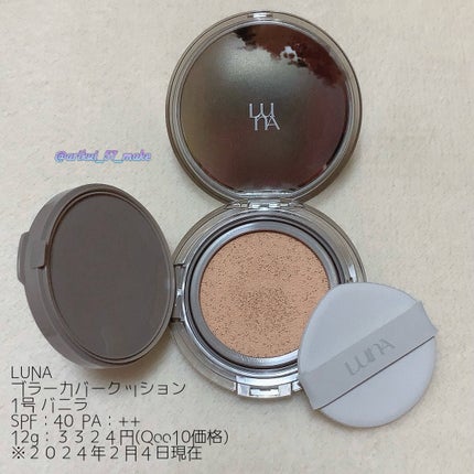 ブラーカバークッション/LUNA/クッションファンデーションを使ったクチコミ(2枚目)
