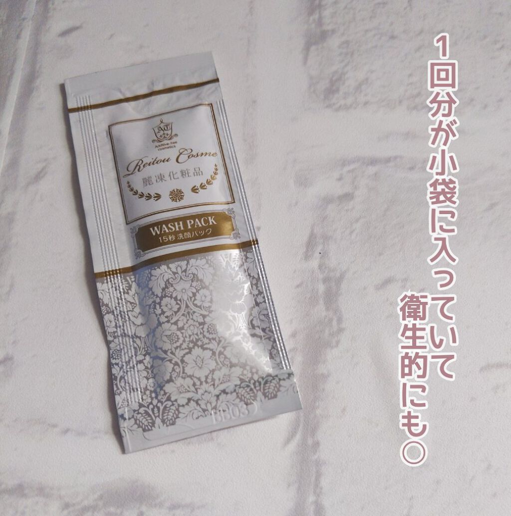 15秒洗顔パック/麗凍化粧品/その他洗顔料を使ったクチコミ（2枚目）