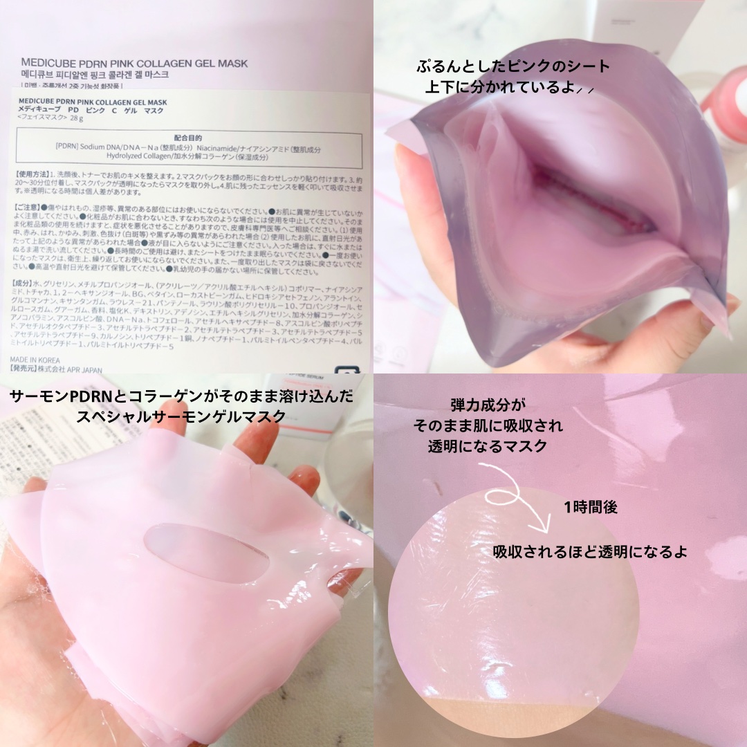 PDRNピンクコラーゲンゲルマスク/MEDICUBE/シートマスク・パックを使ったクチコミ（3枚目）
