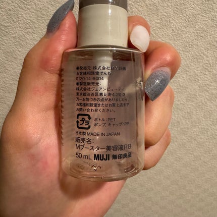 発酵導入美容液/無印良品/ブースター・導入液を使ったクチコミ(3枚目)