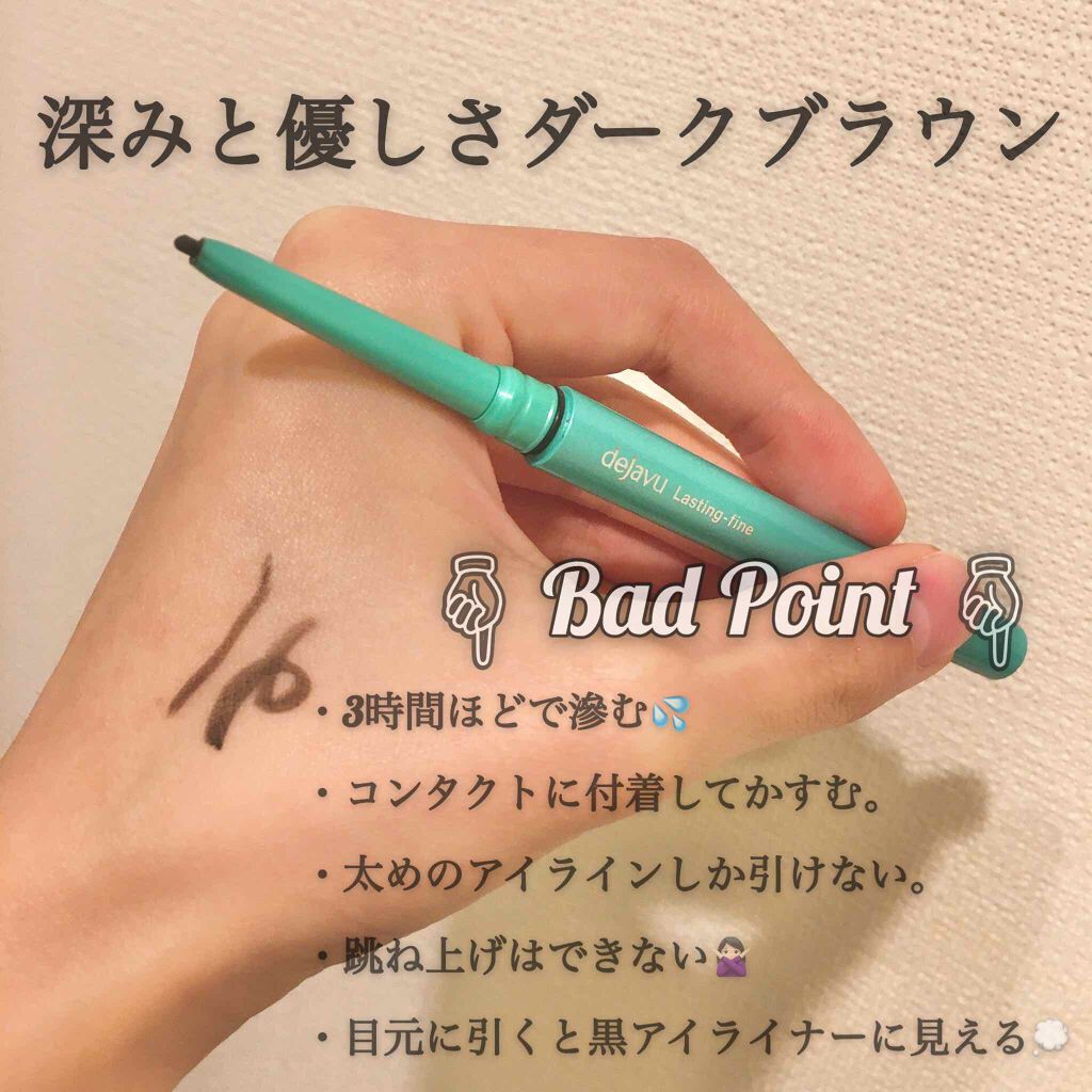 「密着アイライナー」クリームペンシル/デジャヴュ/ペンシルアイライナーを使ったクチコミ(2枚目)