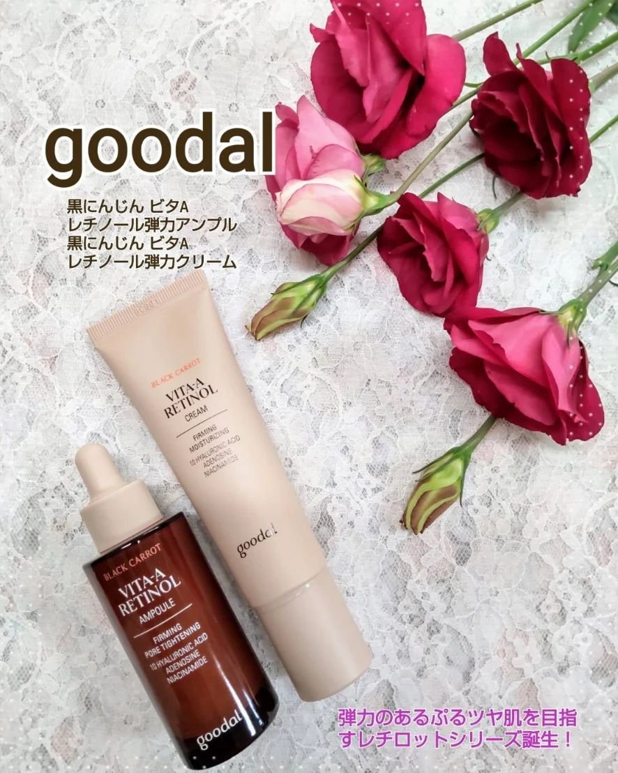 黒にんじんビタAレチノール弾力アンプル/goodal/美容液を使ったクチコミ（1枚目）