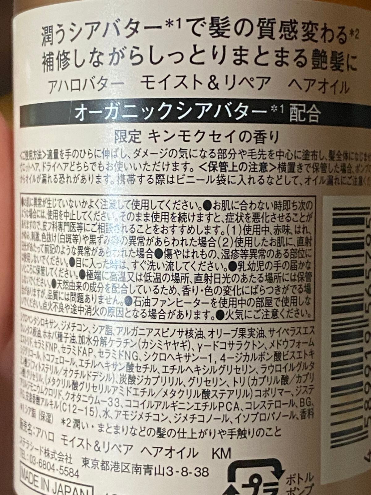 モイスト&リペア ヘアオイル キンモクセイの香り/AHALO BUTTER/ヘアオイルを使ったクチコミ(2枚目)