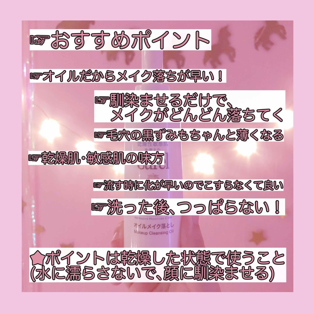 オイルメイク落とし/キュレル/オイルクレンジングを使ったクチコミ(2枚目)