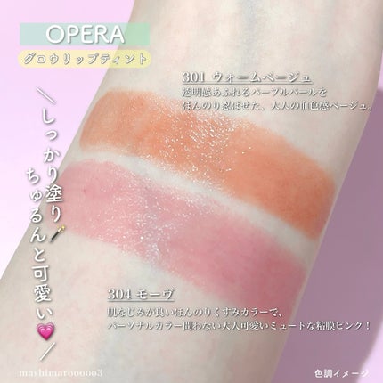 オペラ グロウリップティント/OPERA/リップティントを使ったクチコミ(6枚目)