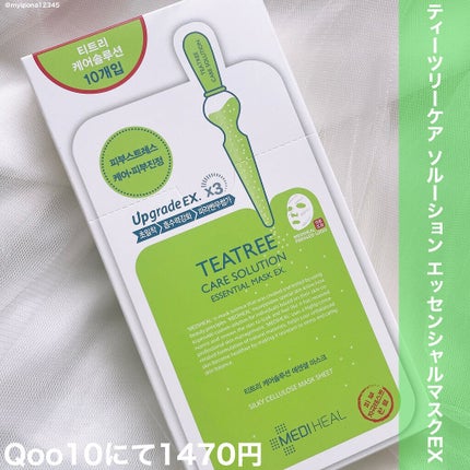 ティーツリーケア ソリューション エッセンシャルマスクEX/MEDIHEAL/シートマスク・パックを使ったクチコミ(2枚目)