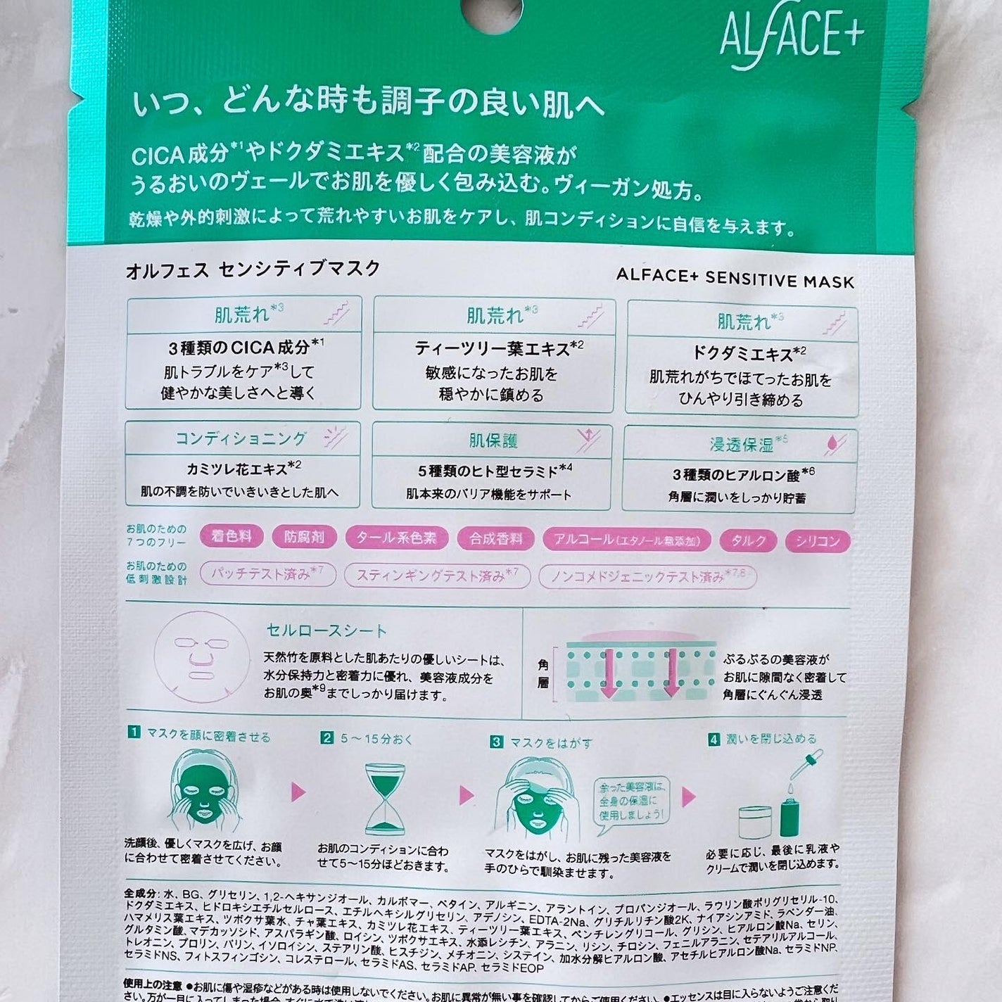 センシティブマスク/ALFACE+/シートマスク・パックを使ったクチコミ(2枚目)