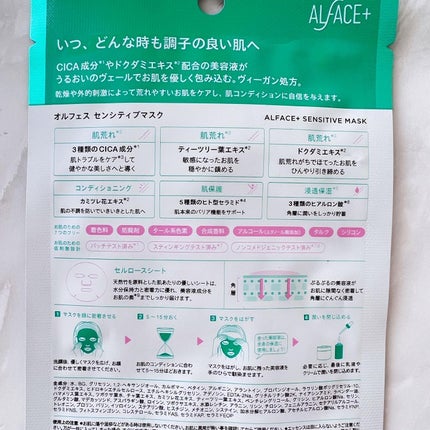 センシティブマスク/ALFACE+/シートマスク・パックを使ったクチコミ(2枚目)