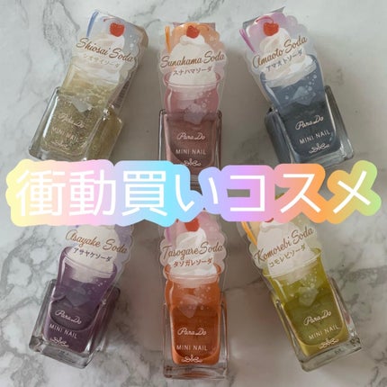 ミニネイル/パラドゥ/マニキュアを使ったクチコミ(1枚目)