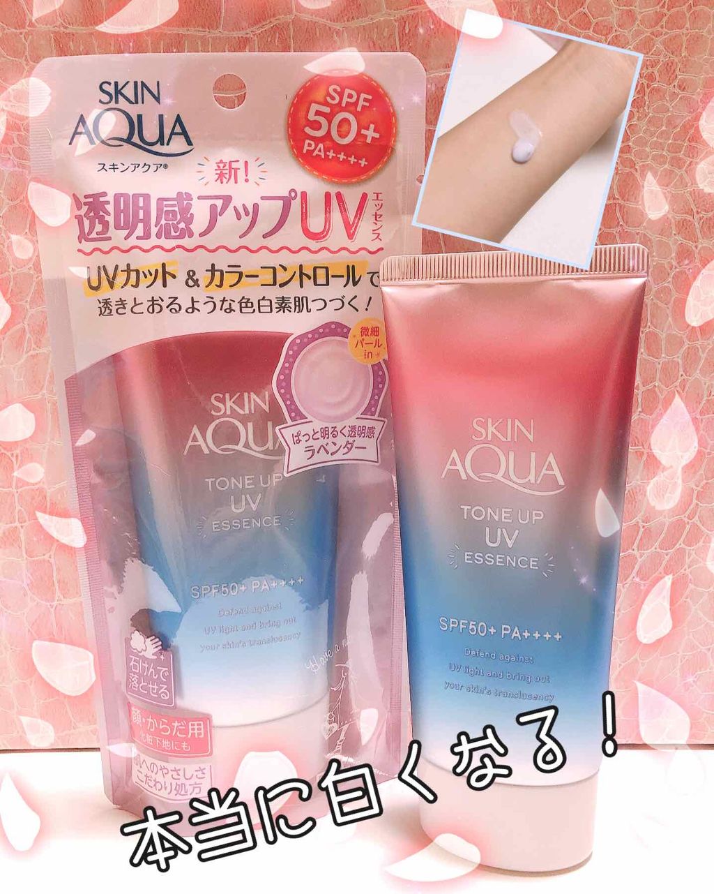 スキンアクア トーンアップUVエッセンス/スキンアクア/日焼け止めクリームを使ったクチコミ(1枚目)