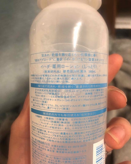 薬用ローション(しっとり)/IHADA/化粧水を使ったクチコミ(2枚目)