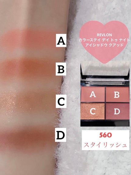 レブロン カラーステイ デイ トゥ ナイト アイシャドウ クアッド/REVLON/アイシャドウパレットを使ったクチコミ(2枚目)