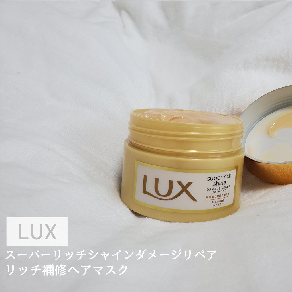 スーパーリッチシャイン ダメージリペア リッチ補修ヘアマスク/LUX/ヘアマスク・ヘアパックを使ったクチコミ（2枚目）