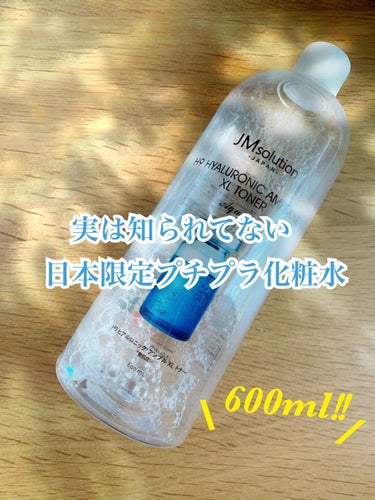 ヒアルロニックアンプルXL TONER/JMsolution JAPAN/化粧水を使ったクチコミ（1枚目）