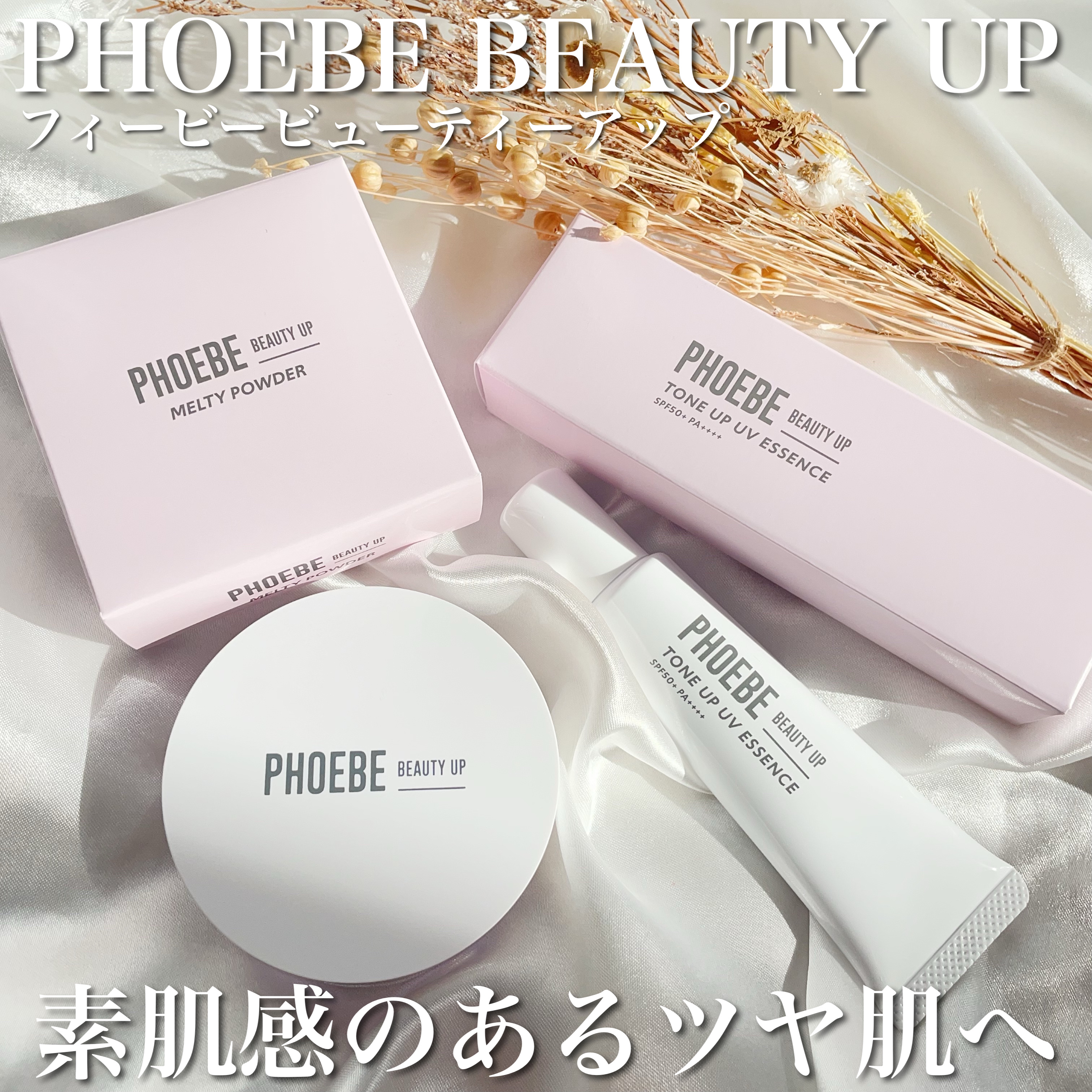 トーンアップUVエッセンス/PHOEBE BEAUTY UP/化粧下地を使ったクチコミ（1枚目）