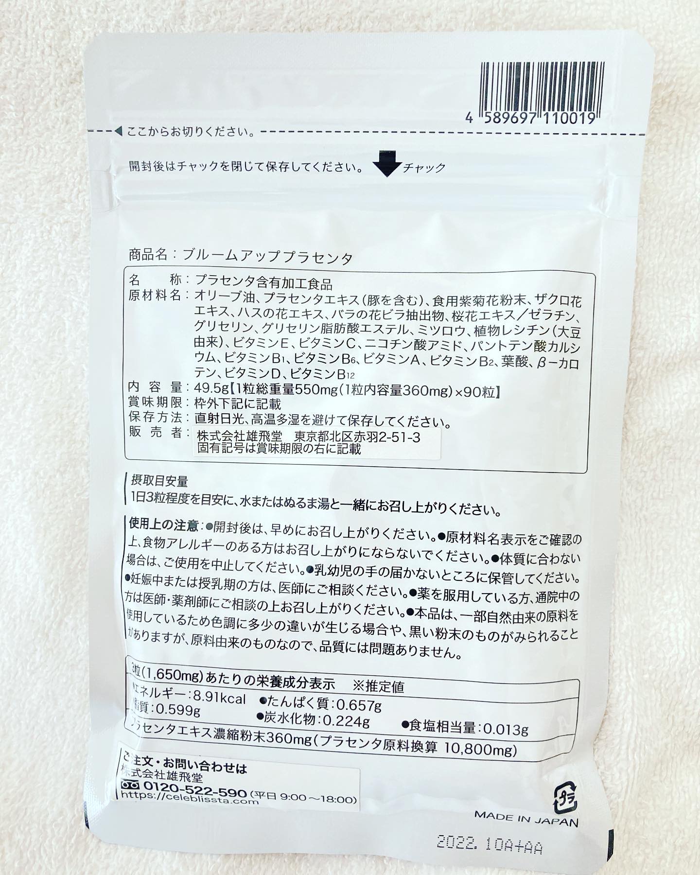 セレブリスタ ブルームアッププラセンタ/CELEBLISSTA ( セレブリスタ )/美容サプリメントを使ったクチコミ（2枚目）