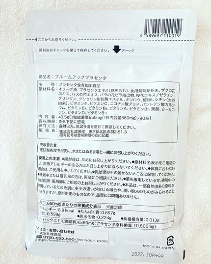 セレブリスタ ブルームアッププラセンタ/CELEBLISSTA ( セレブリスタ )/美容サプリメントを使ったクチコミ(2枚目)