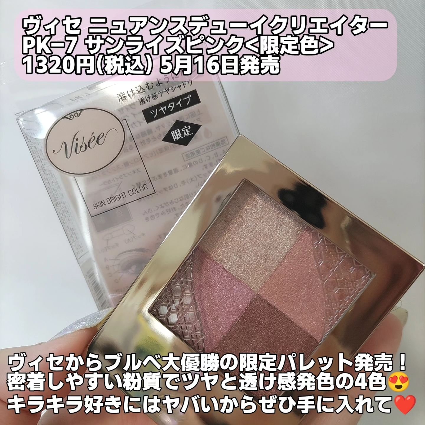 ニュアンス デューイ クリエイター/Visée/アイシャドウパレットを使ったクチコミ（2枚目）