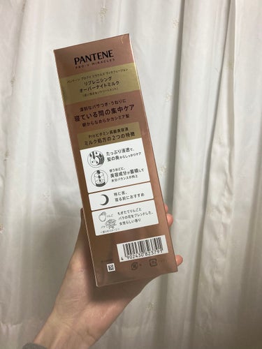 パンテーン プロブイ ミラクルズ リプレニシング オーバーナイト ミルクのクチコミ「PANTENE
プロブイ ミラクルズ リプレニシング オーバーナイト ミルク

洗い流さないト.....」（2枚目）