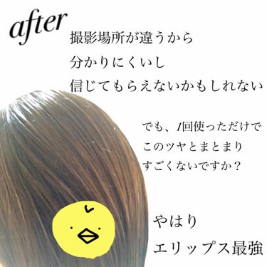 ヘアーオイル【ニュートリカラー】/ellips/ヘアオイルを使ったクチコミ（3枚目）