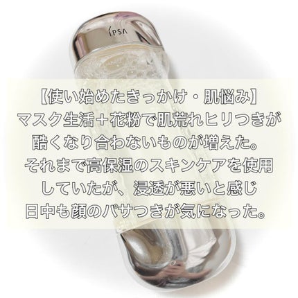 ザ・タイムR アクア/IPSA/化粧水を使ったクチコミ(2枚目)