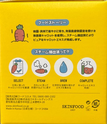 SKINFOOD キャロットカロテン カーミングウォーターパッドのクチコミ「スキンフード キャロットカロテン カーミングウォーターパッド です


大人気おぱんちゅうさぎ.....」（2枚目）