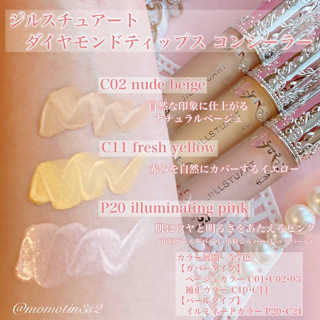 ダイヤモンドティップス コンシーラー＜カバータイプ＞ C02 nude beige/JILL STUART/リキッドコンシーラーを使ったクチコミ（2枚目）