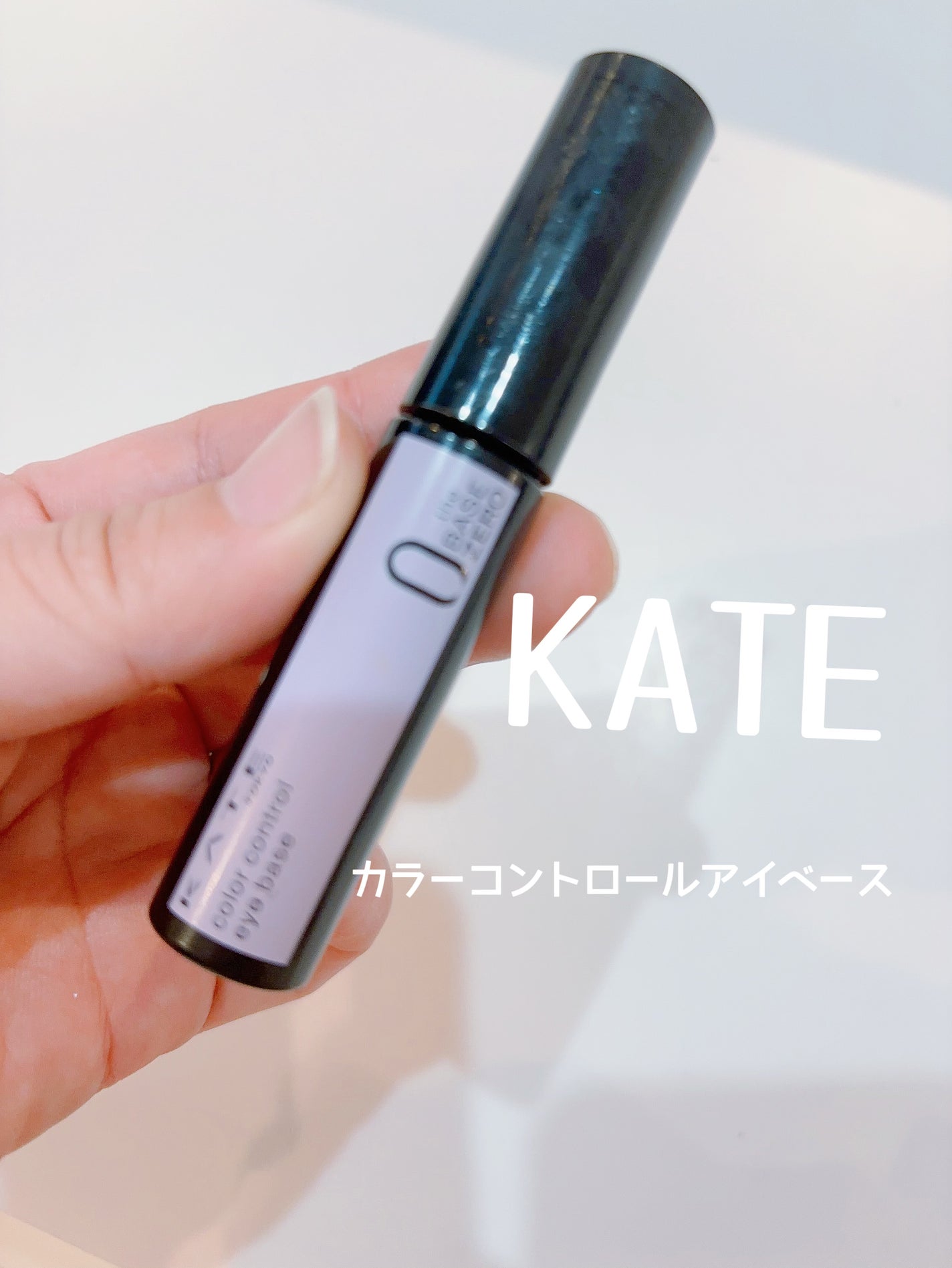 コスメ大好き@主婦 on LIPS 「KATEカラーコントロールアイベースEX-1しのばせラベンダー..」(1枚目)