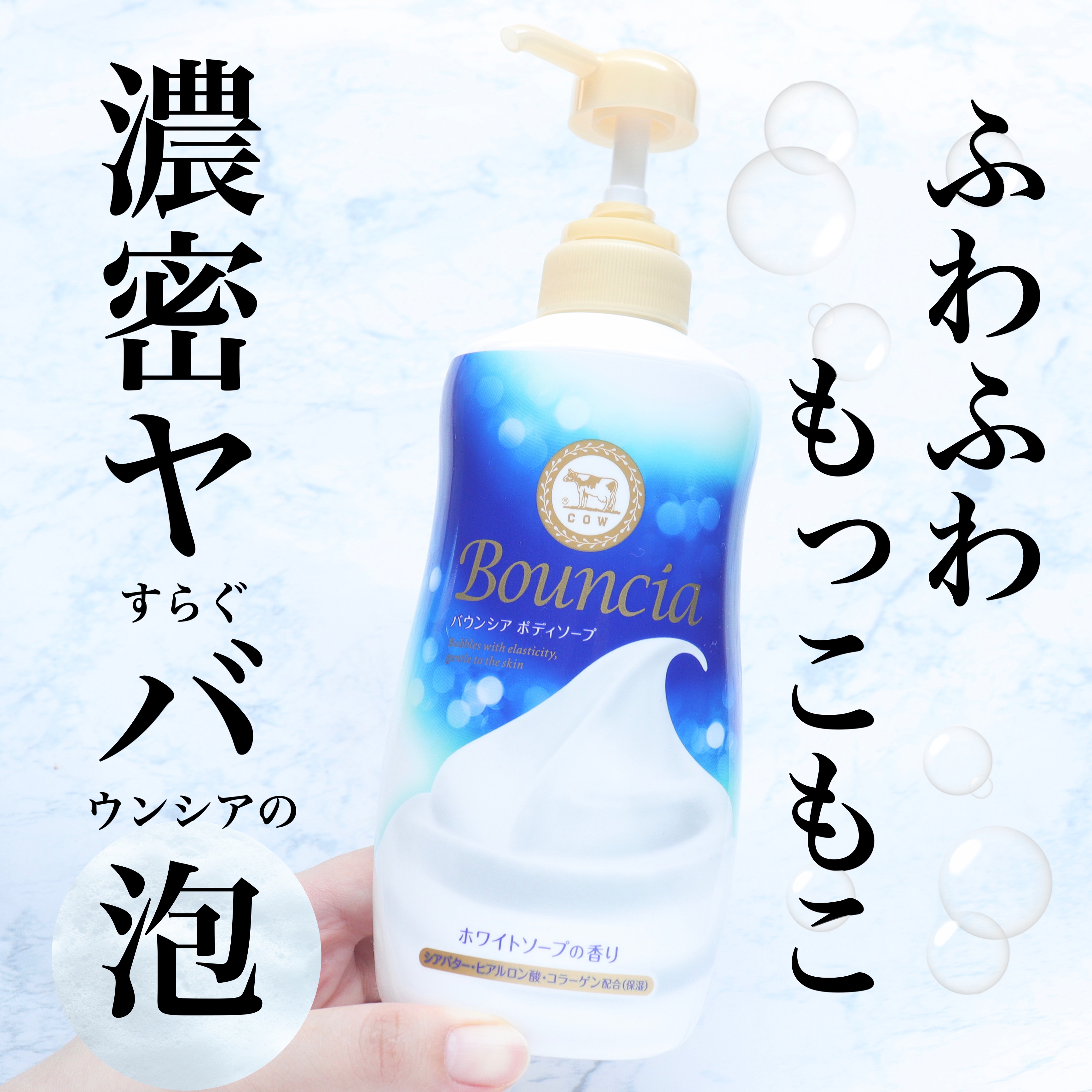 バウンシア ボディソープ ホワイトソープの香り/Bouncia/ボディソープを使ったクチコミ（1枚目）