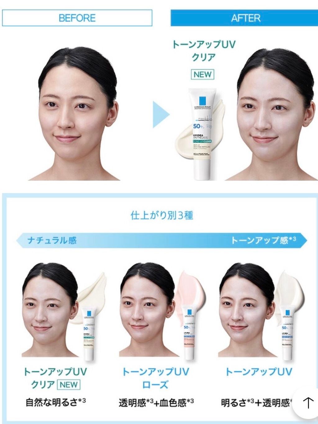 UVイデア XL プロテクショントーンアップ クリア/ラ ロッシュ ポゼ/化粧下地を使ったクチコミ(2枚目)