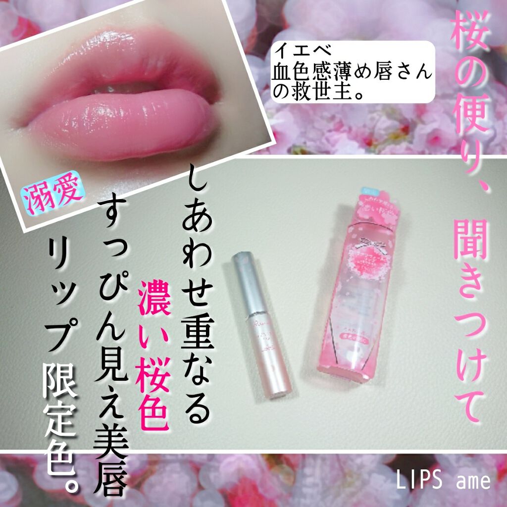 サクラヴェールリップ/パラドゥ/リップクリームを使ったクチコミ（1枚目）