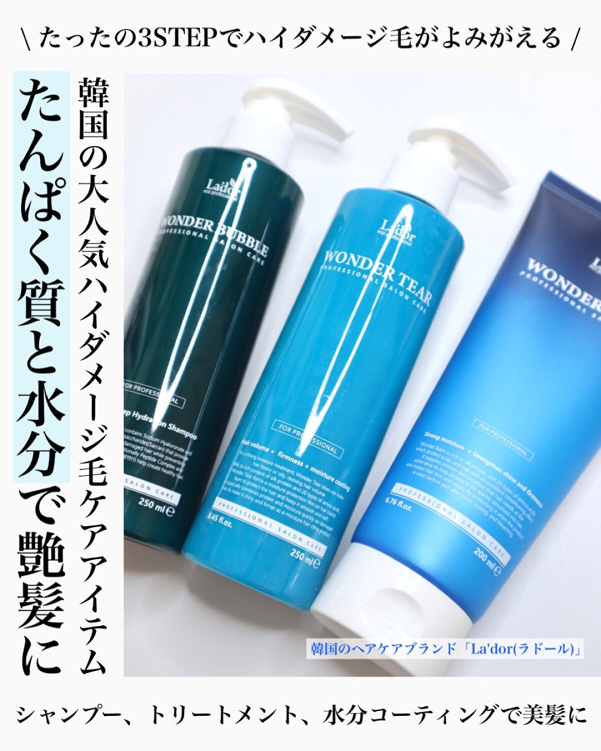 WONDER BALM/La'dor/洗い流すヘアトリートメントを使ったクチコミ(1枚目)