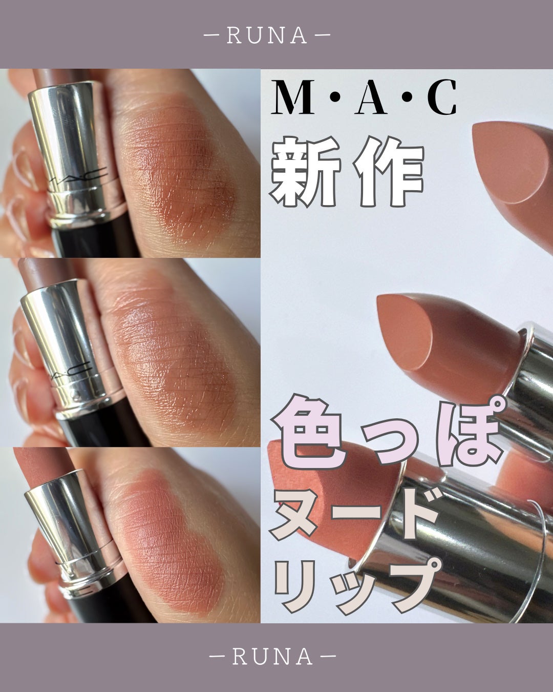 ラスターガラス リップスティック/M・A・C/口紅を使ったクチコミ(1枚目)