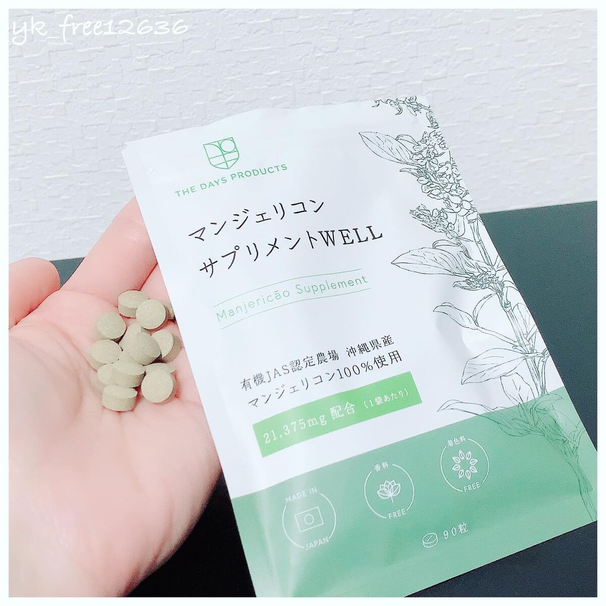 マンジェリコンサプリメントWELL/THE DAYS PRODUCTS/美容サプリメントを使ったクチコミ(3枚目)