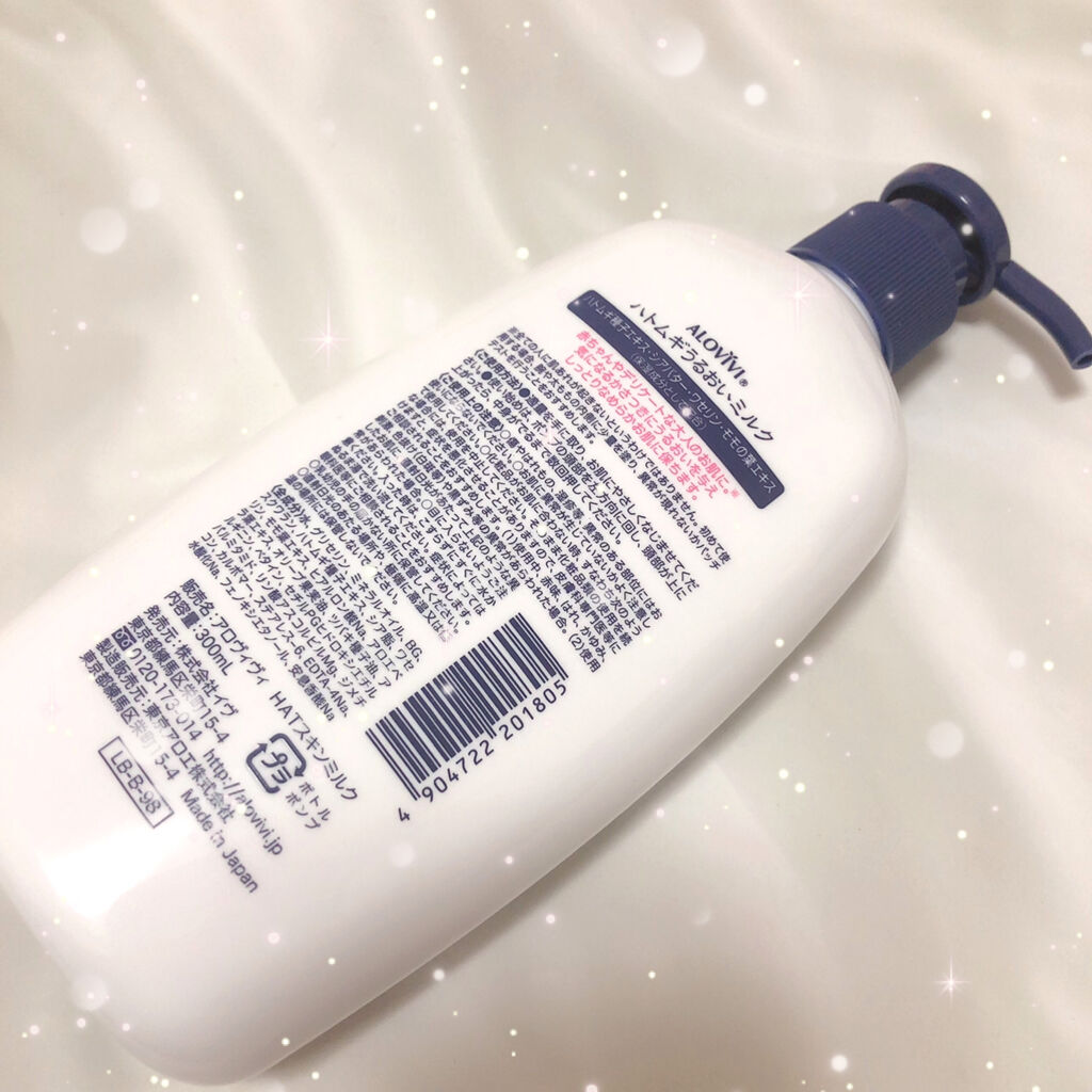 ハトムギうるおいミルク/アロヴィヴィ/乳液を使ったクチコミ（2枚目）