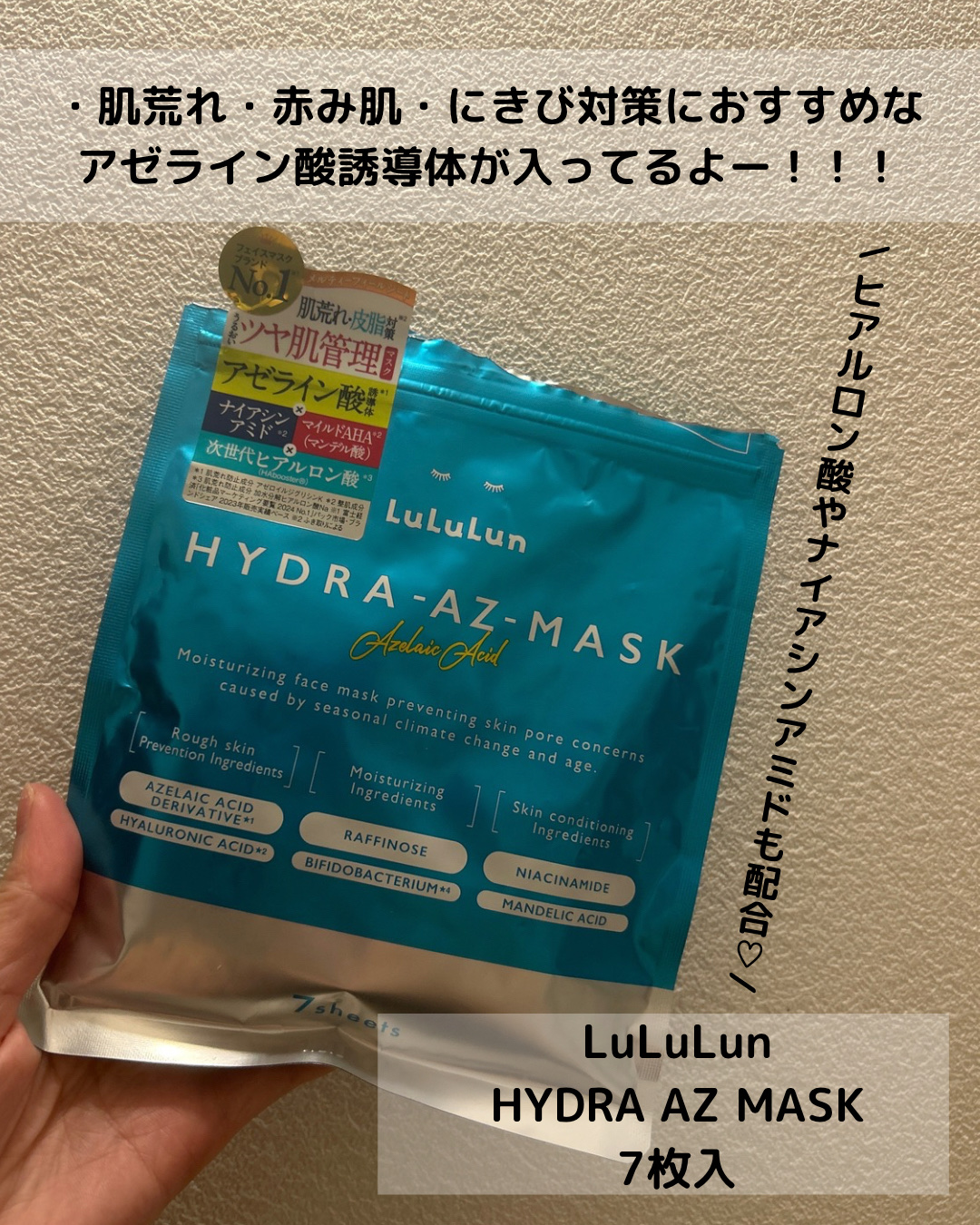 ルルルン ハイドラ AZ マスク/ルルルン/シートマスク・パックを使ったクチコミ（2枚目）