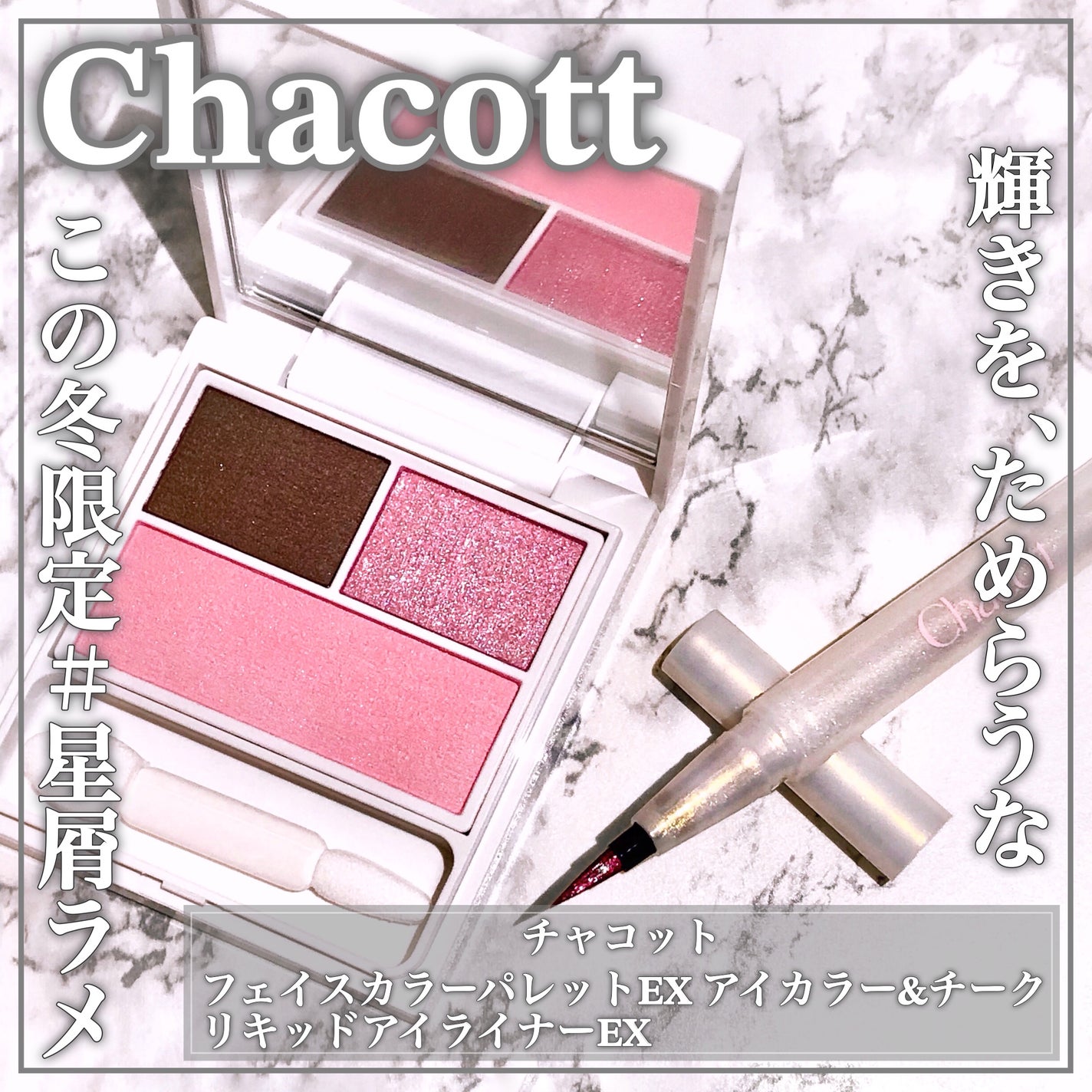 フェイスカラーパレットEX/チャコット・コスメティクス/アイシャドウパレットを使ったクチコミ(1枚目)