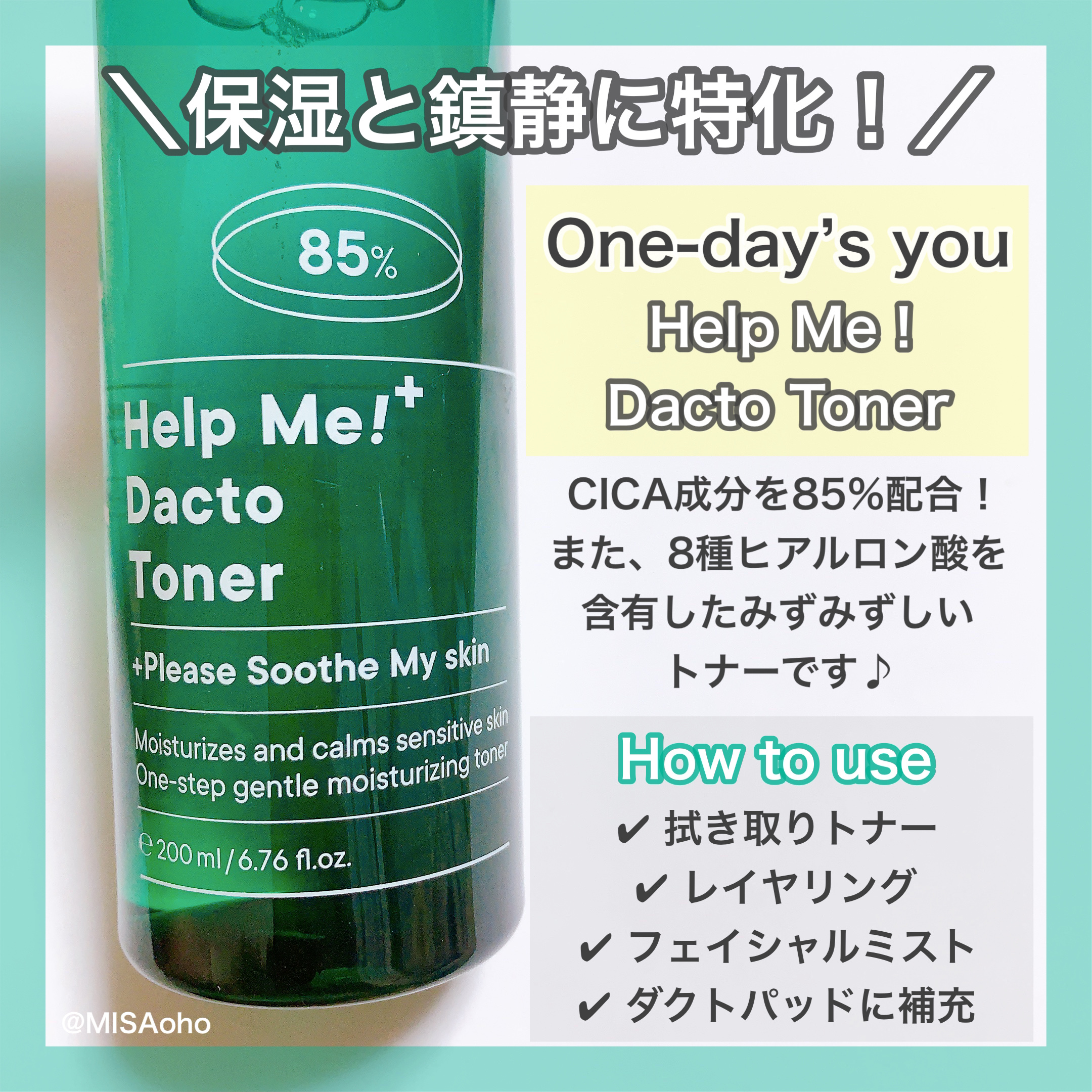 ヘルプミー！ダクトトナー/One-day's you/化粧水を使ったクチコミ（2枚目）